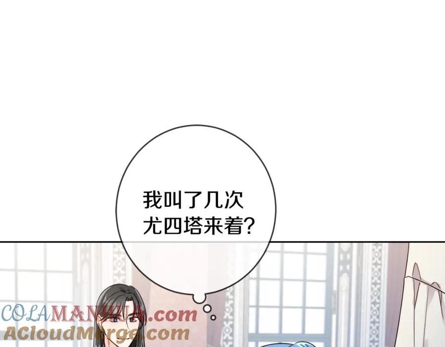 坏蛋们的掌上千金 - 第11话 大公在哪里？ - 第45张图