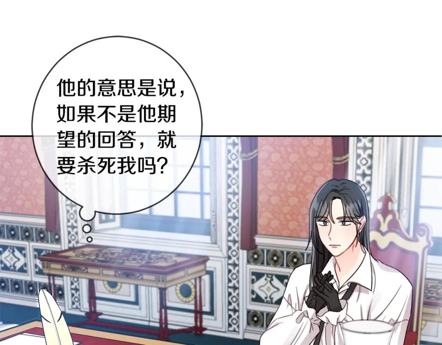 坏蛋们的掌上千金 - 第11话 大公在哪里？ - 第20张图