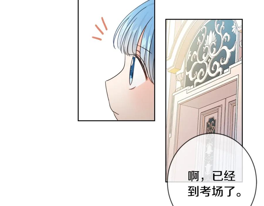 坏蛋们的掌上千金 - 第11话 大公在哪里？ - 第119张图