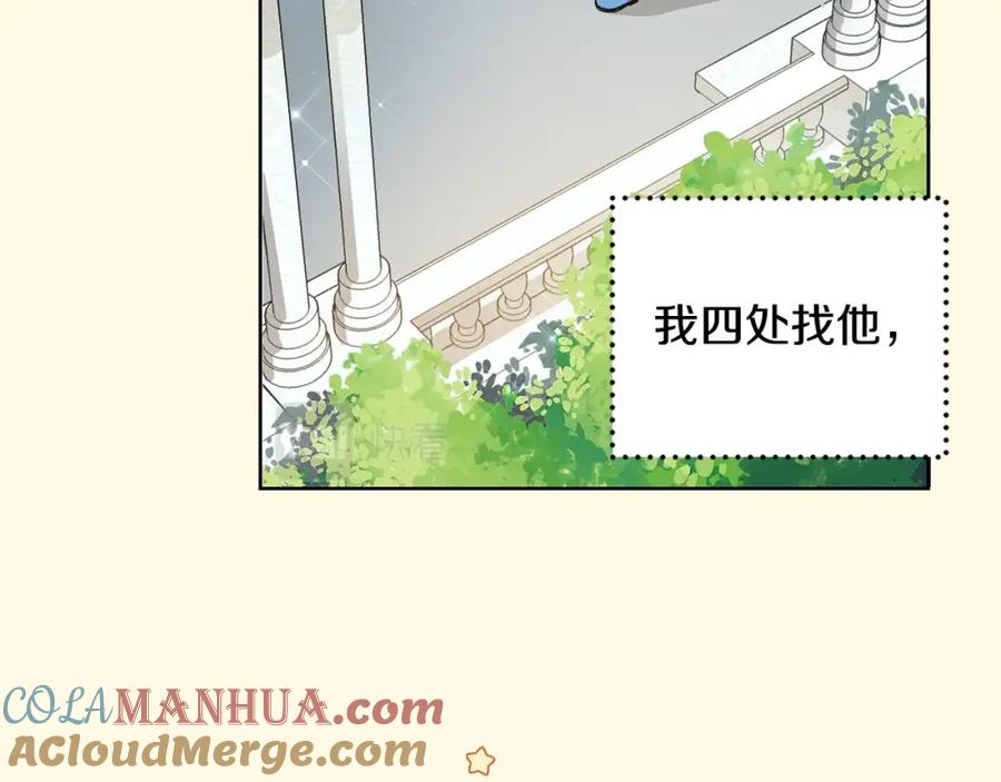 坏蛋们的掌上千金 - 第11话 大公在哪里？ - 第105张图