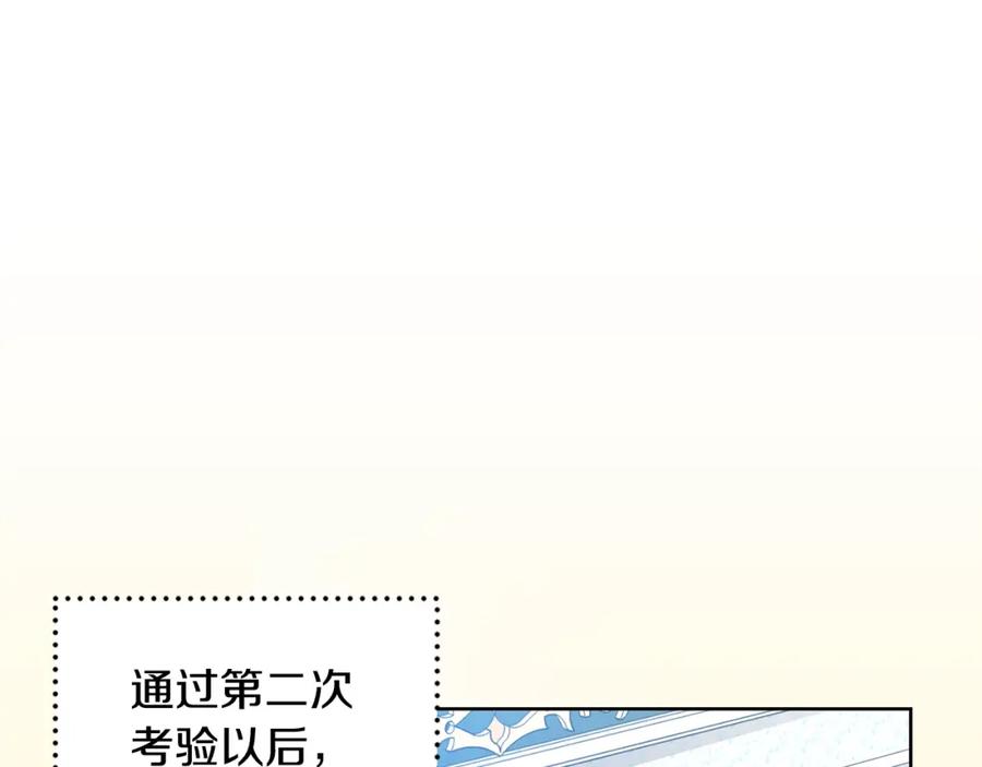 坏蛋们的掌上千金 - 第11话 大公在哪里？ - 第103张图