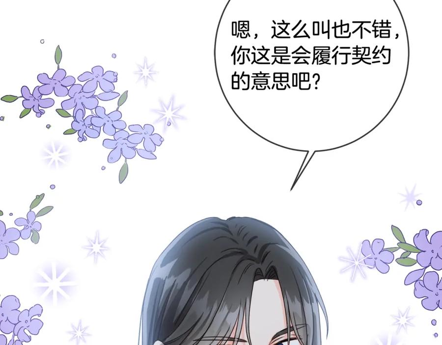 坏蛋们的掌上千金 - 第11话 大公在哪里？ - 第47张图