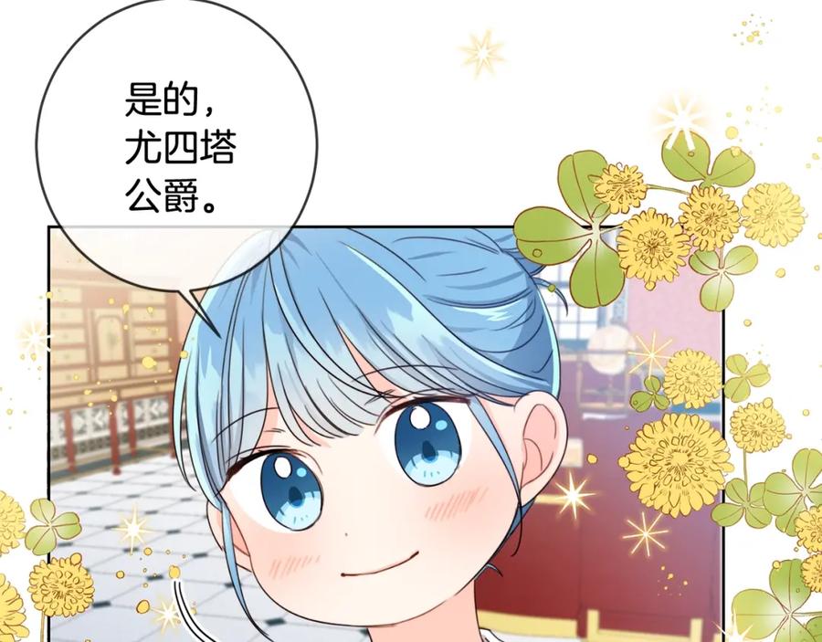 坏蛋们的掌上千金 - 第11话 大公在哪里？ - 第51张图