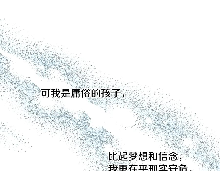 坏蛋们的掌上千金 - 第11话 大公在哪里？ - 第36张图