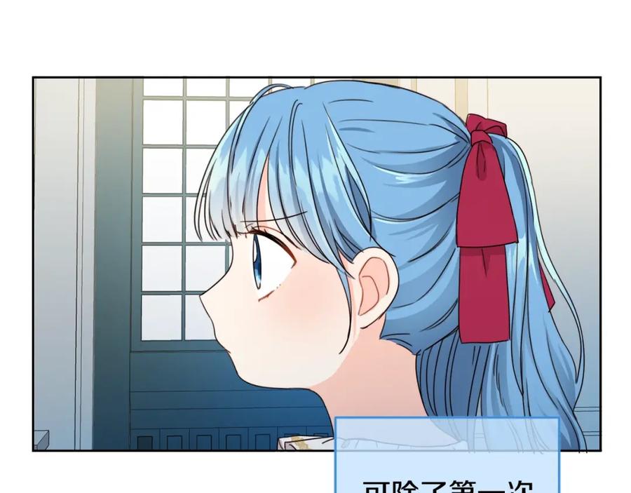 坏蛋们的掌上千金 - 第11话 大公在哪里？ - 第100张图