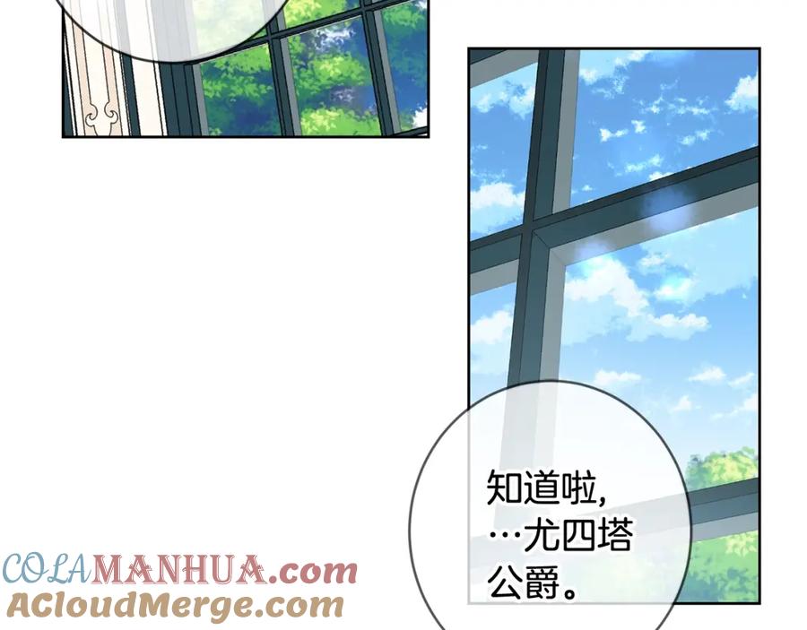 坏蛋们的掌上千金 - 第11话 大公在哪里？ - 第57张图