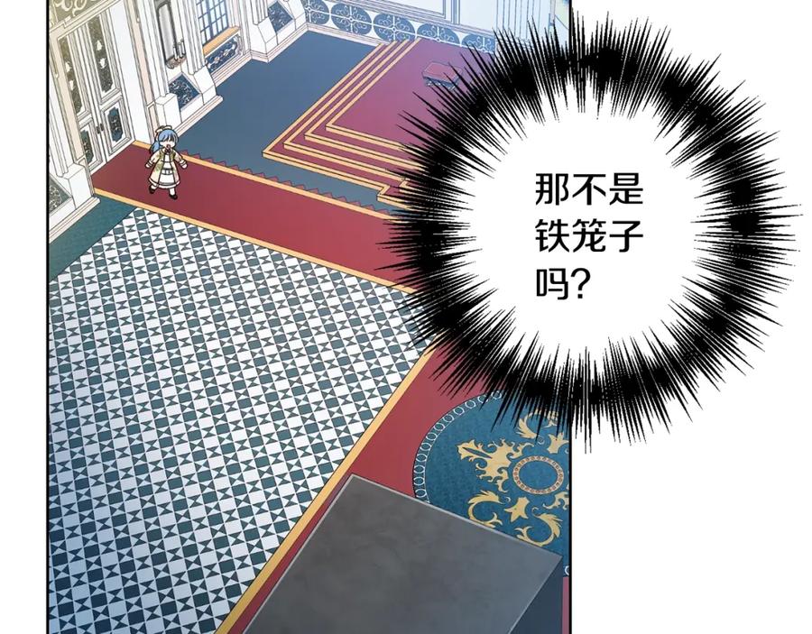 坏蛋们的掌上千金 - 第11话 大公在哪里？ - 第127张图