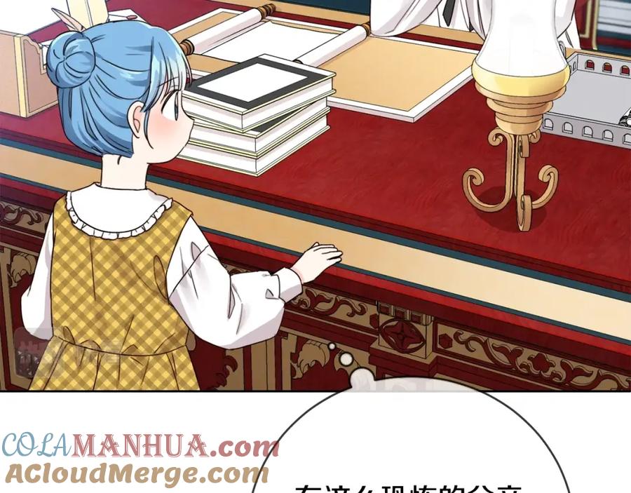 坏蛋们的掌上千金 - 第11话 大公在哪里？ - 第21张图