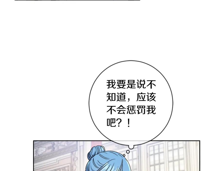 坏蛋们的掌上千金 - 第11话 大公在哪里？ - 第42张图