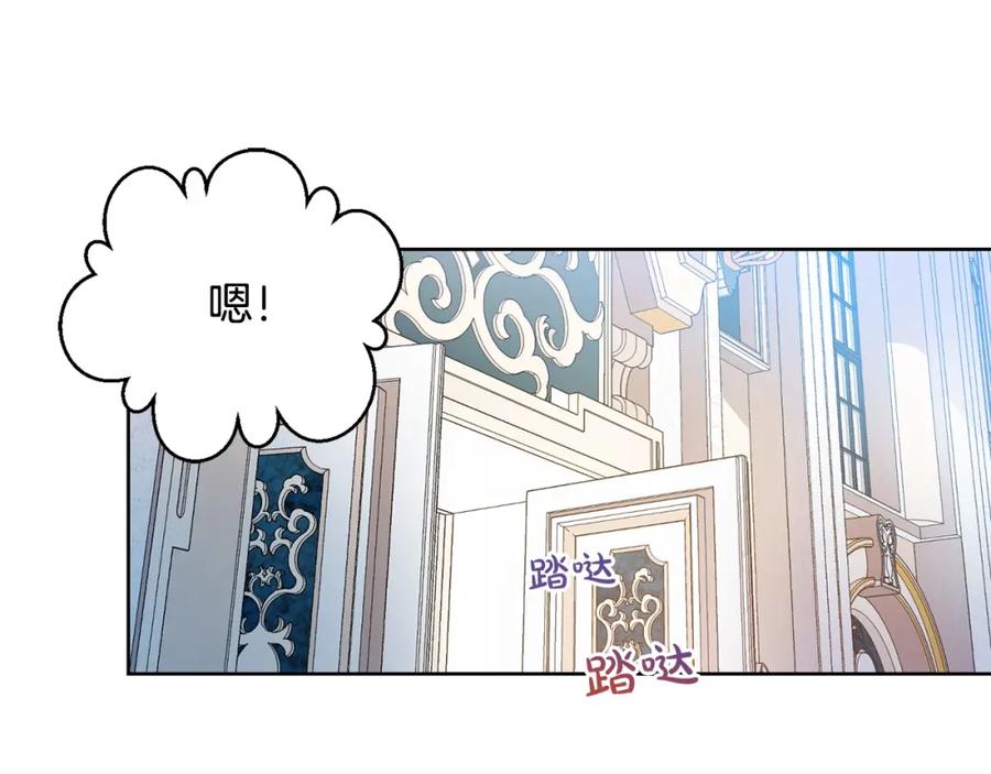 坏蛋们的掌上千金 - 第11话 大公在哪里？ - 第122张图