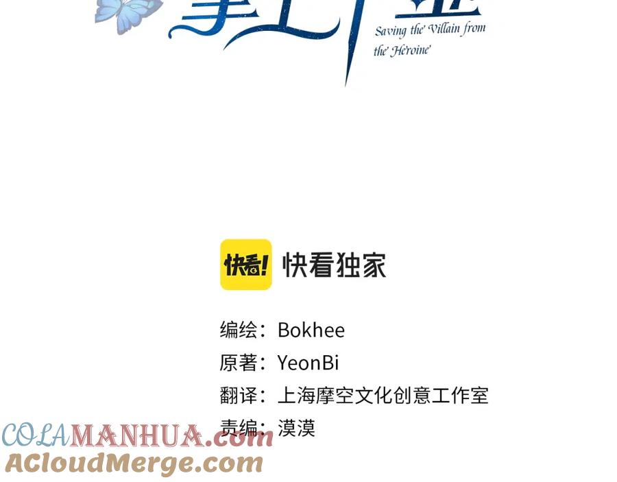 坏蛋们的掌上千金 - 第11话 大公在哪里？ - 第61张图