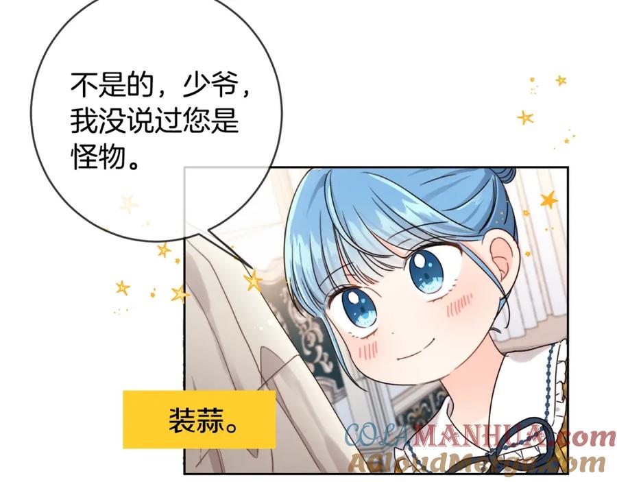 坏蛋们的掌上千金 - 第11话 大公在哪里？ - 第73张图