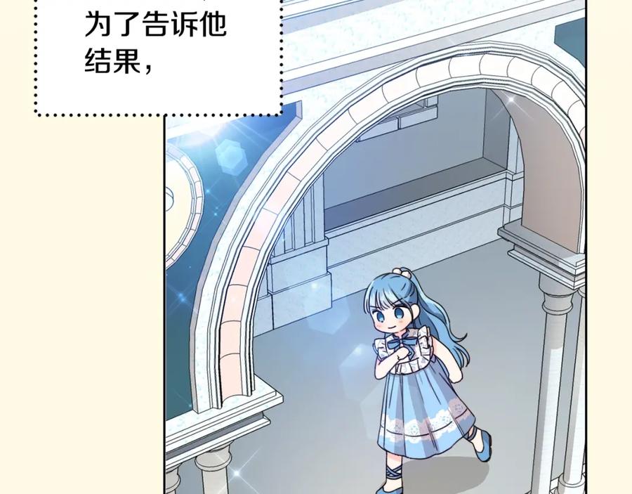 坏蛋们的掌上千金 - 第11话 大公在哪里？ - 第104张图