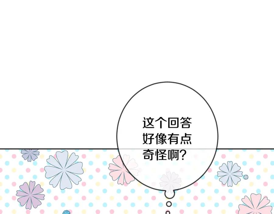 坏蛋们的掌上千金 - 第11话 大公在哪里？ - 第84张图