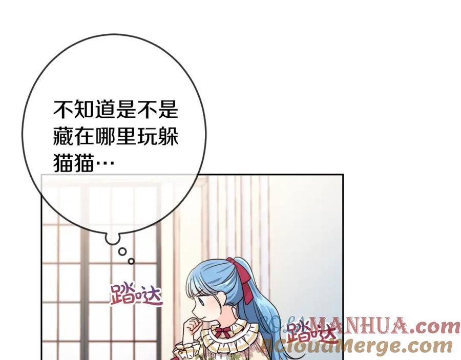 坏蛋们的掌上千金 - 第11话 大公在哪里？ - 第117张图