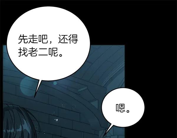 坏蛋们的掌上千金 - 第127话 家务事 - 第24张图