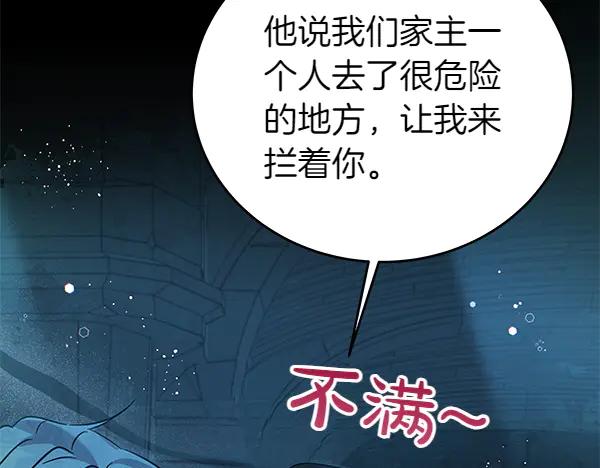 坏蛋们的掌上千金 - 第127话 家务事 - 第14张图