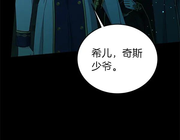 坏蛋们的掌上千金 - 第127话 家务事 - 第56张图