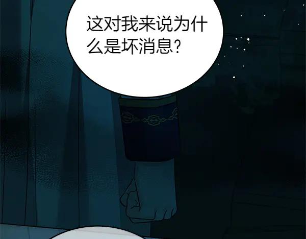 坏蛋们的掌上千金 - 第127话 家务事 - 第50张图