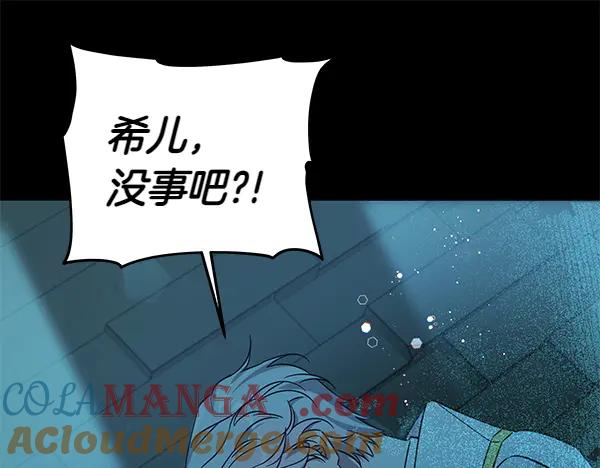 坏蛋们的掌上千金 - 第127话 家务事 - 第5张图