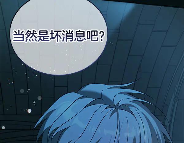 坏蛋们的掌上千金 - 第127话 家务事 - 第51张图