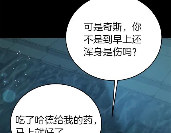 坏蛋们的掌上千金 - 第127话 家务事 - 第20张图