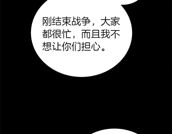 坏蛋们的掌上千金 - 第127话 家务事 - 第19张图