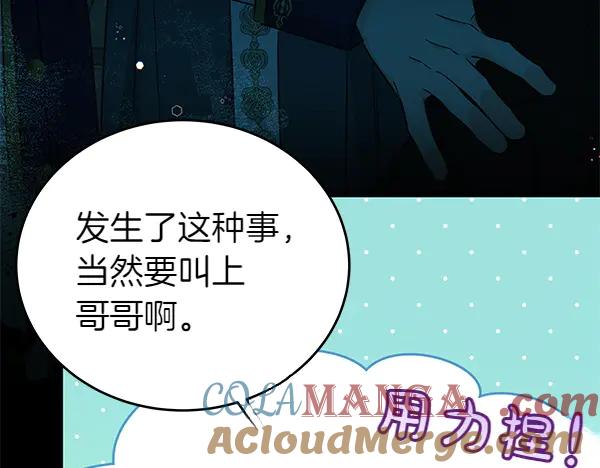 坏蛋们的掌上千金 - 第127话 家务事 - 第17张图