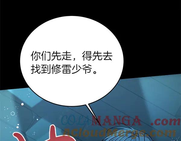 坏蛋们的掌上千金 - 第127话 家务事 - 第57张图