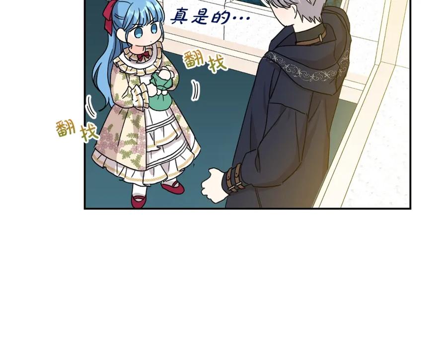 坏蛋们的掌上千金 - 第12话 我要绑架你 - 第88张图