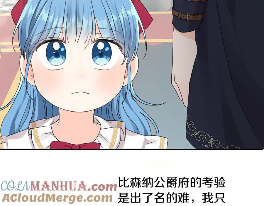 坏蛋们的掌上千金 - 第12话 我要绑架你 - 第109张图