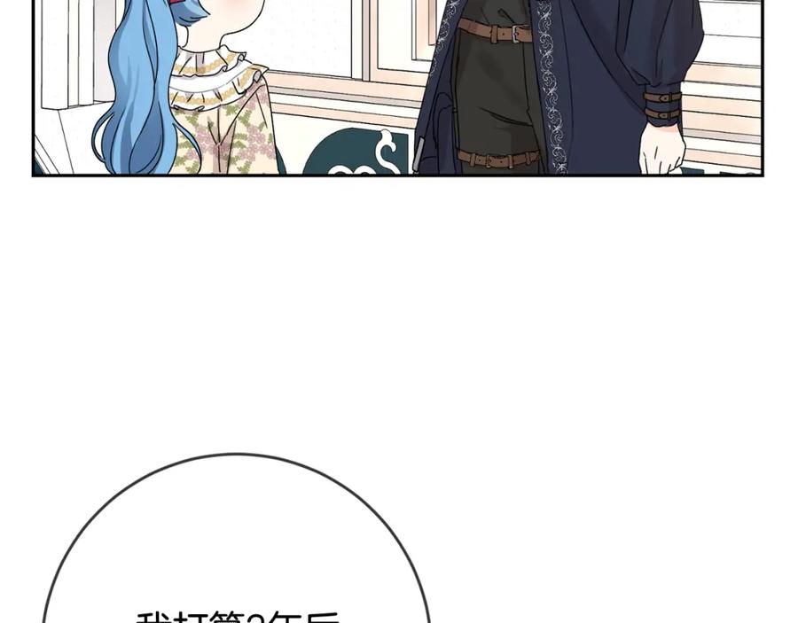 坏蛋们的掌上千金 - 第12话 我要绑架你 - 第102张图