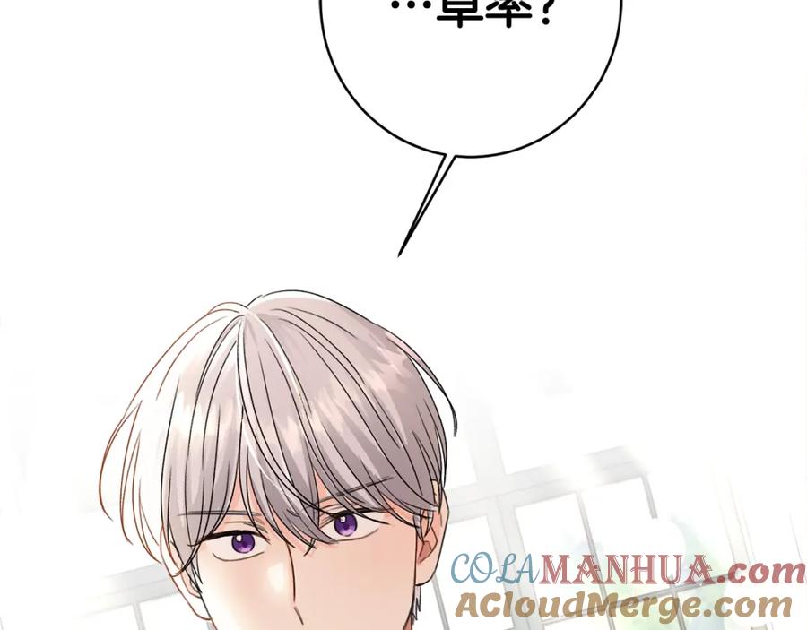 坏蛋们的掌上千金 - 第12话 我要绑架你 - 第53张图