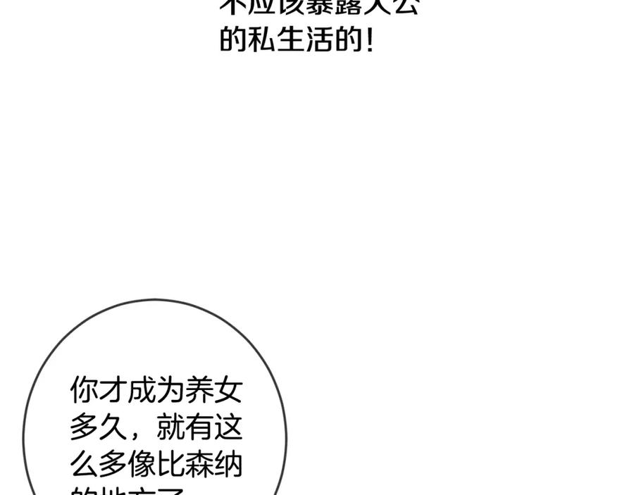 坏蛋们的掌上千金 - 第12话 我要绑架你 - 第94张图