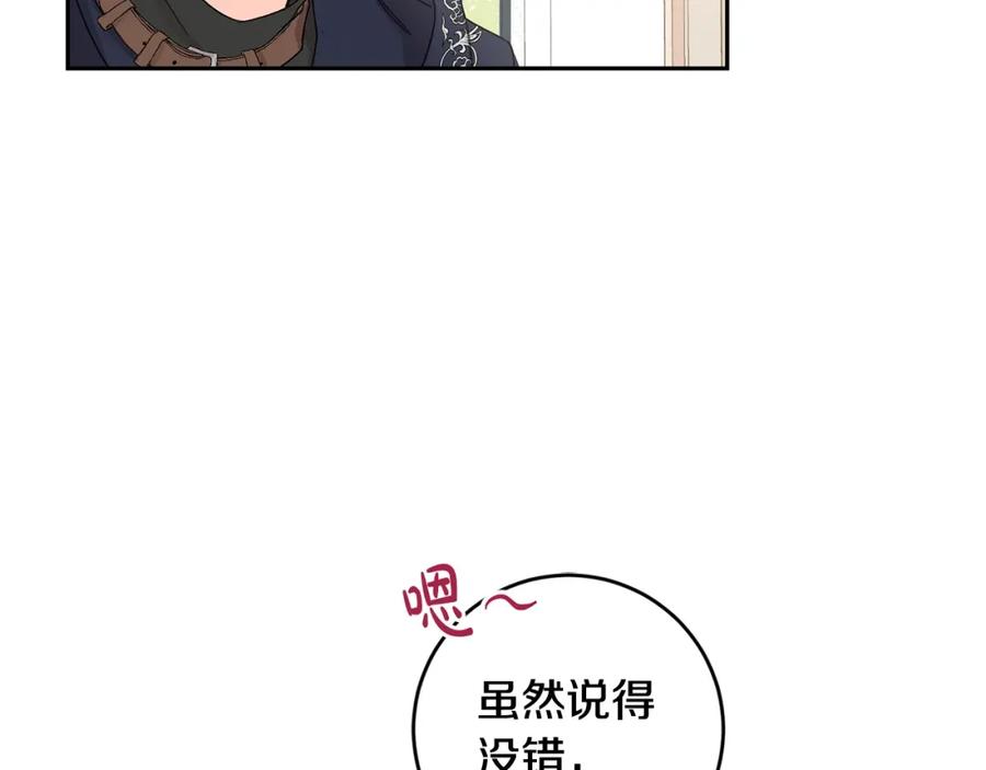 坏蛋们的掌上千金 - 第12话 我要绑架你 - 第76张图