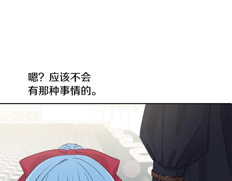 坏蛋们的掌上千金 - 第12话 我要绑架你 - 第108张图