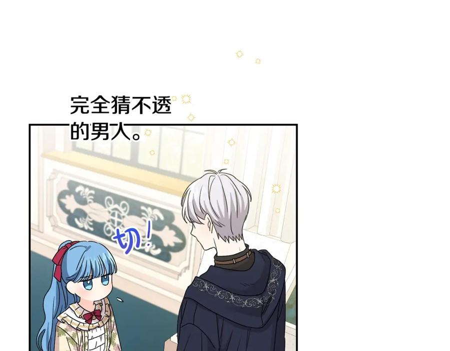 坏蛋们的掌上千金 - 第12话 我要绑架你 - 第86张图