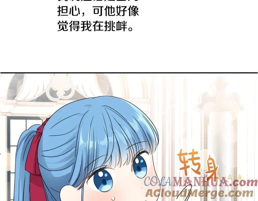 坏蛋们的掌上千金 - 第12话 我要绑架你 - 第125张图