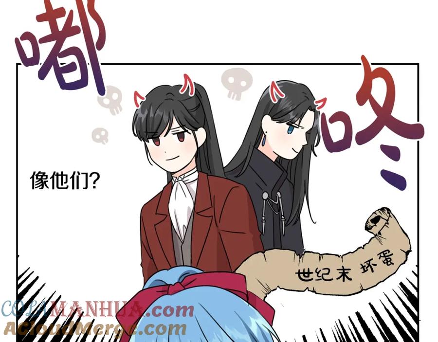 坏蛋们的掌上千金 - 第12话 我要绑架你 - 第97张图