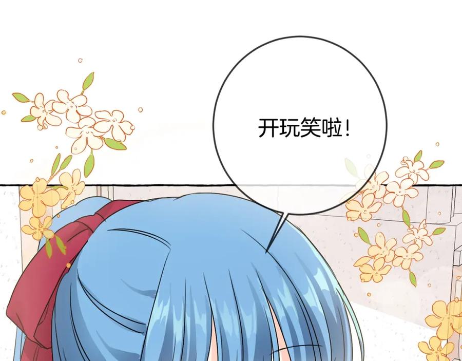 坏蛋们的掌上千金 - 第12话 我要绑架你 - 第158张图