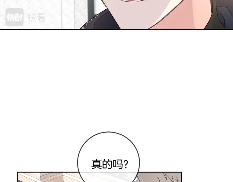 坏蛋们的掌上千金 - 第12话 我要绑架你 - 第104张图