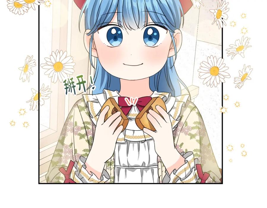 坏蛋们的掌上千金 - 第12话 我要绑架你 - 第139张图