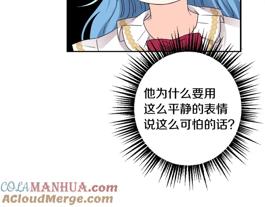 坏蛋们的掌上千金 - 第12话 我要绑架你 - 第117张图