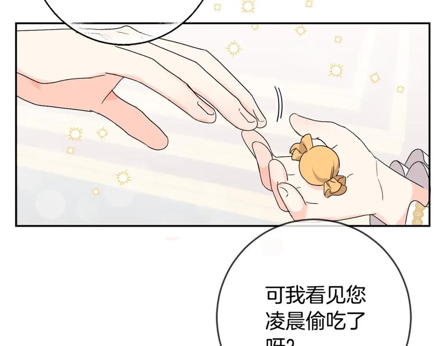 坏蛋们的掌上千金 - 第12话 我要绑架你 - 第92张图