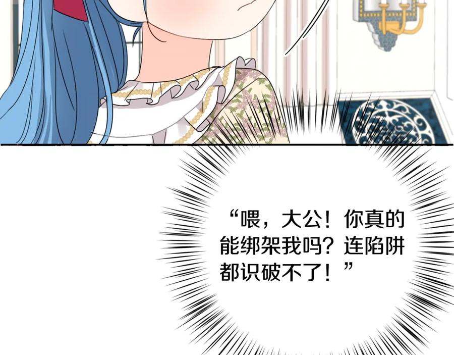 坏蛋们的掌上千金 - 第12话 我要绑架你 - 第126张图