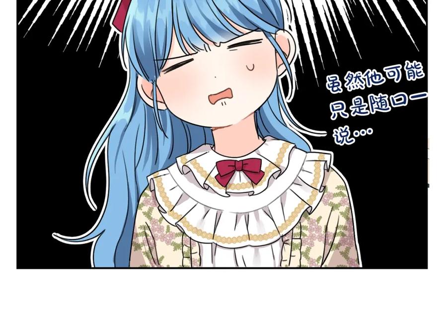 坏蛋们的掌上千金 - 第12话 我要绑架你 - 第98张图