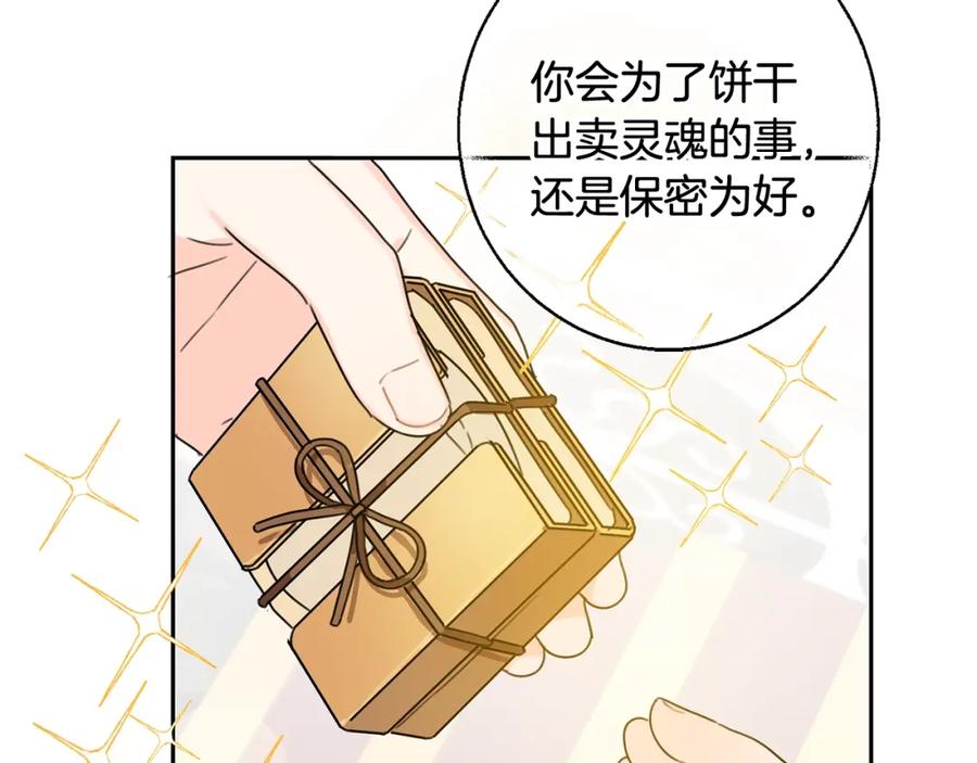 坏蛋们的掌上千金 - 第12话 我要绑架你 - 第134张图