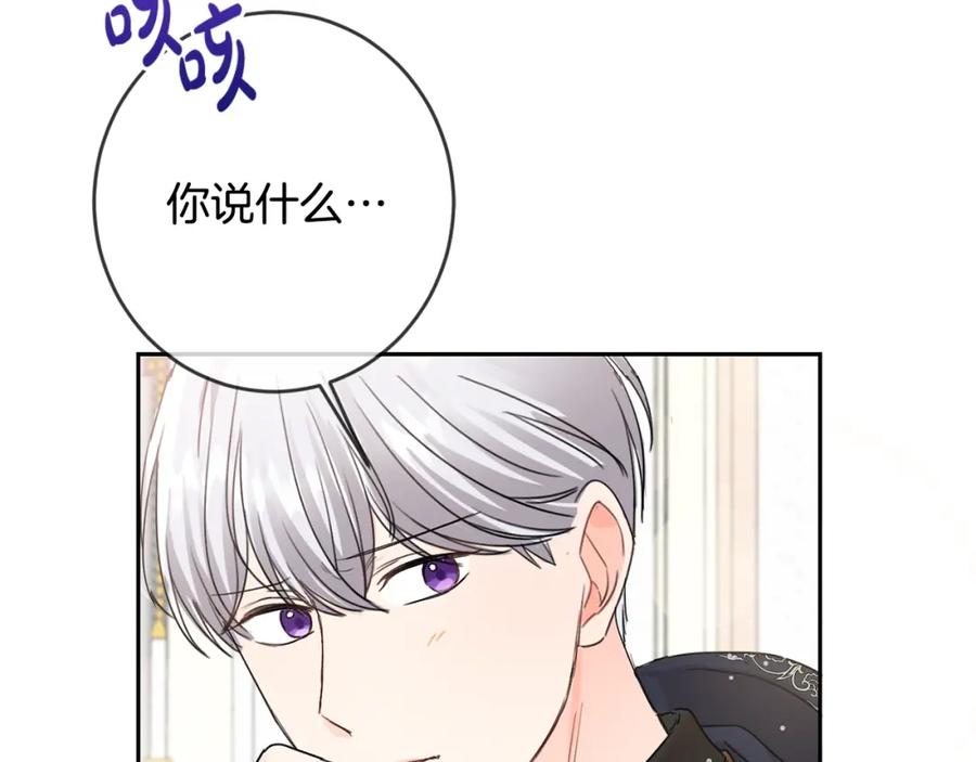 坏蛋们的掌上千金 - 第12话 我要绑架你 - 第156张图