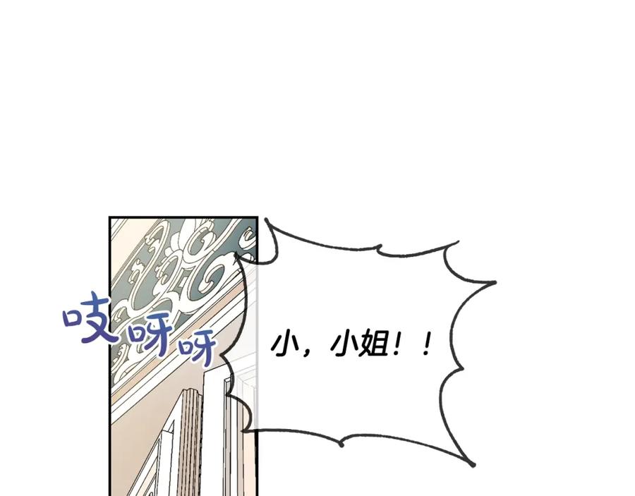 坏蛋们的掌上千金 - 第12话 我要绑架你 - 第26张图