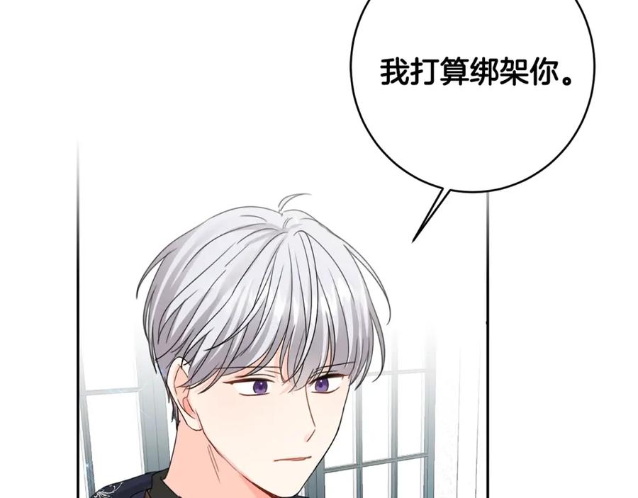 坏蛋们的掌上千金 - 第12话 我要绑架你 - 第114张图